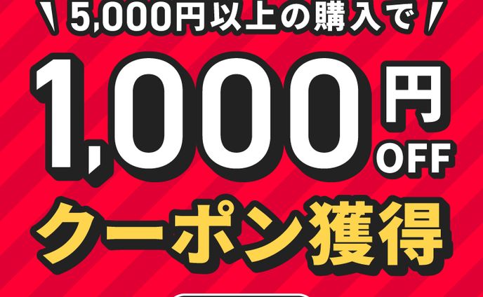 バナー-クーポン