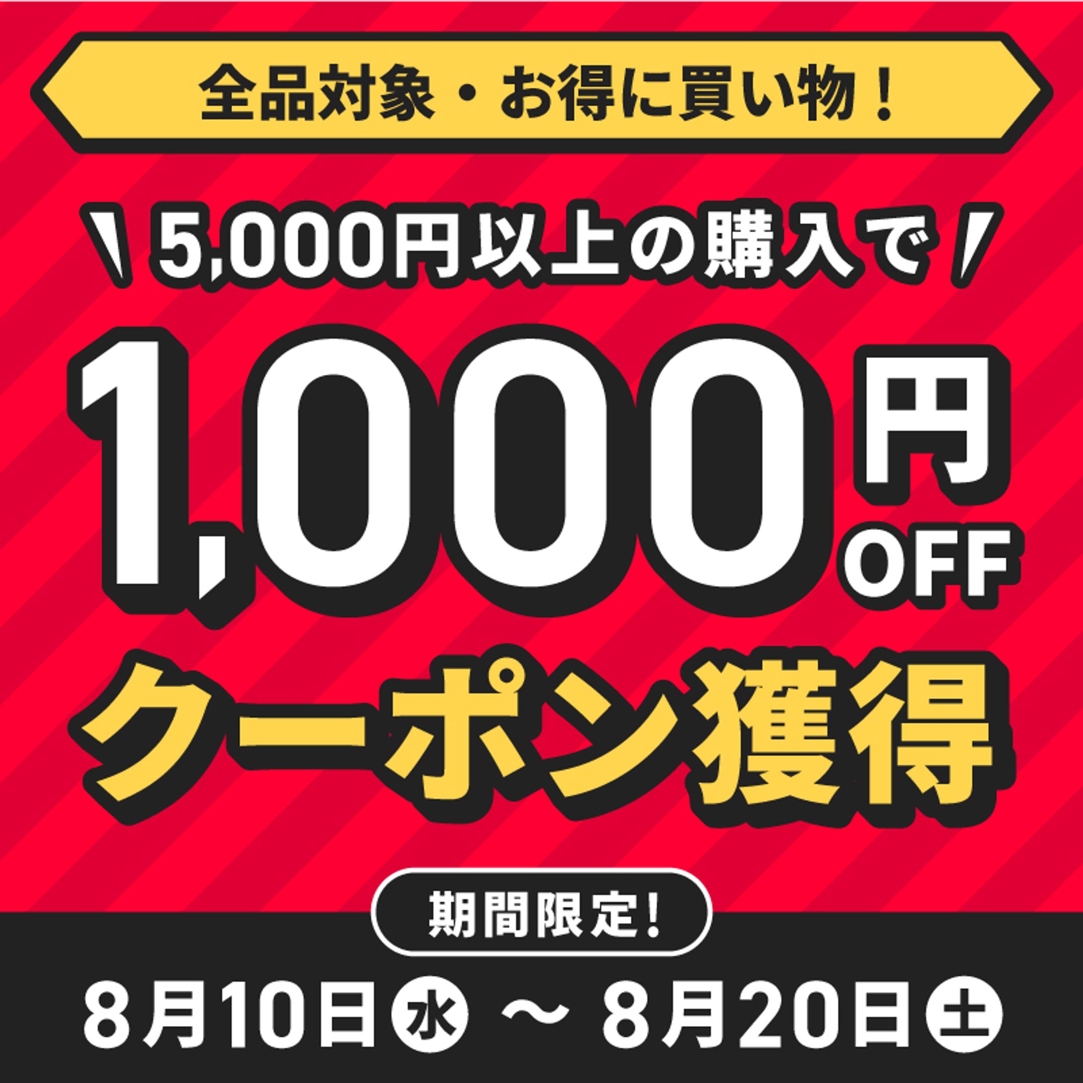 バナー-クーポン-1