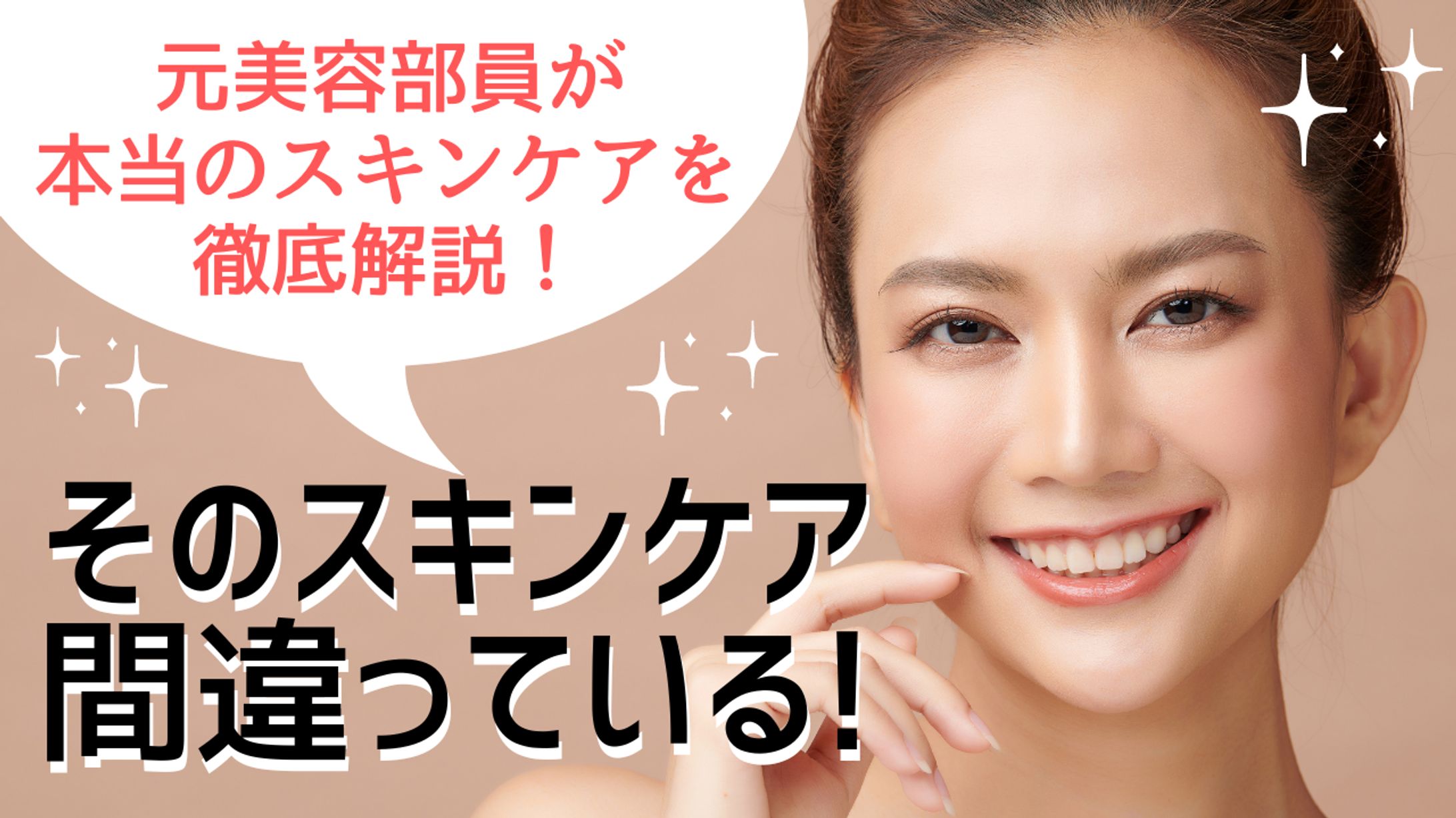 美容系動画　サムネイル-1