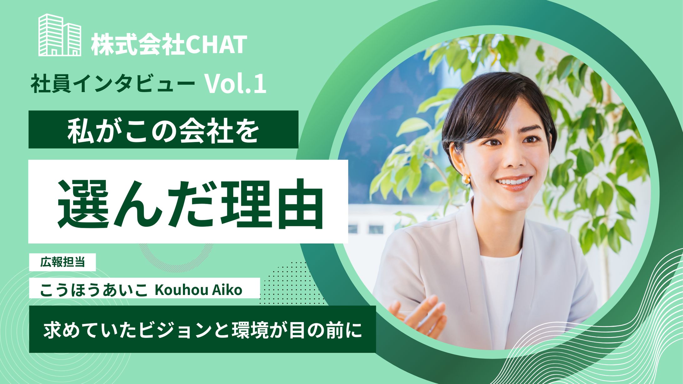 ヘッダー　インタビュー-1