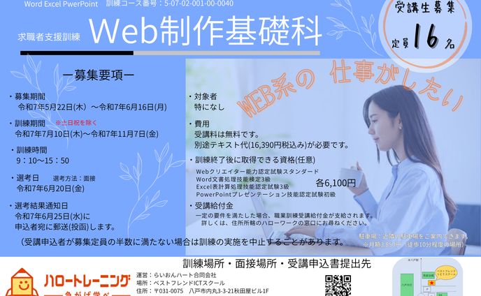 WEB制作基礎科チラシ横