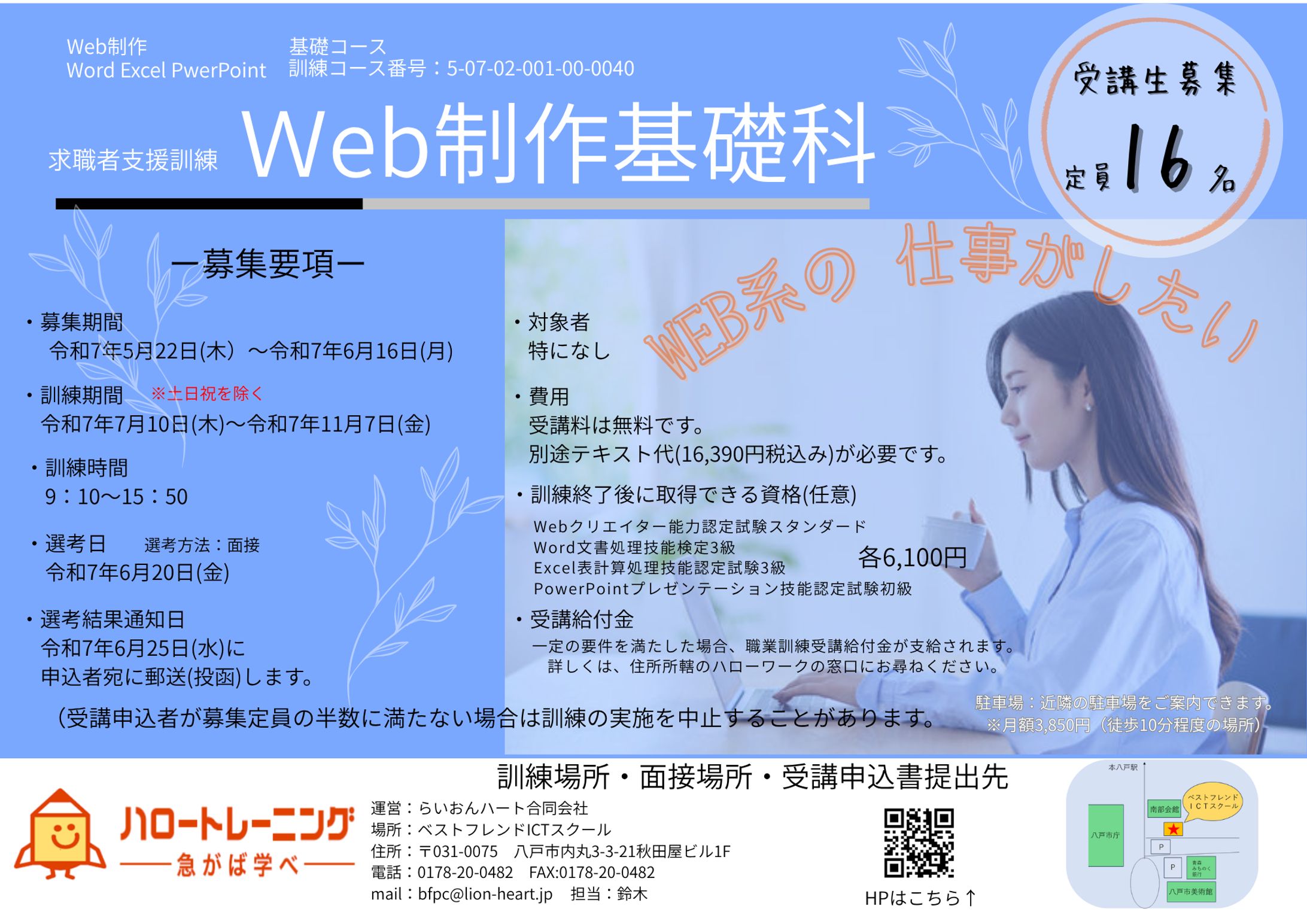 WEB制作基礎科チラシ横-1