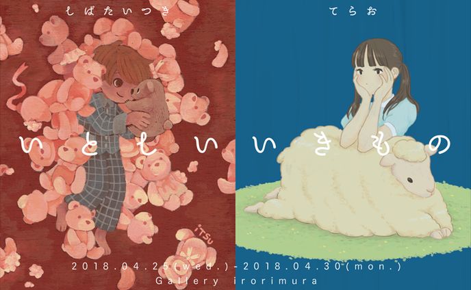 「いとしいいきもの」DMデザイン