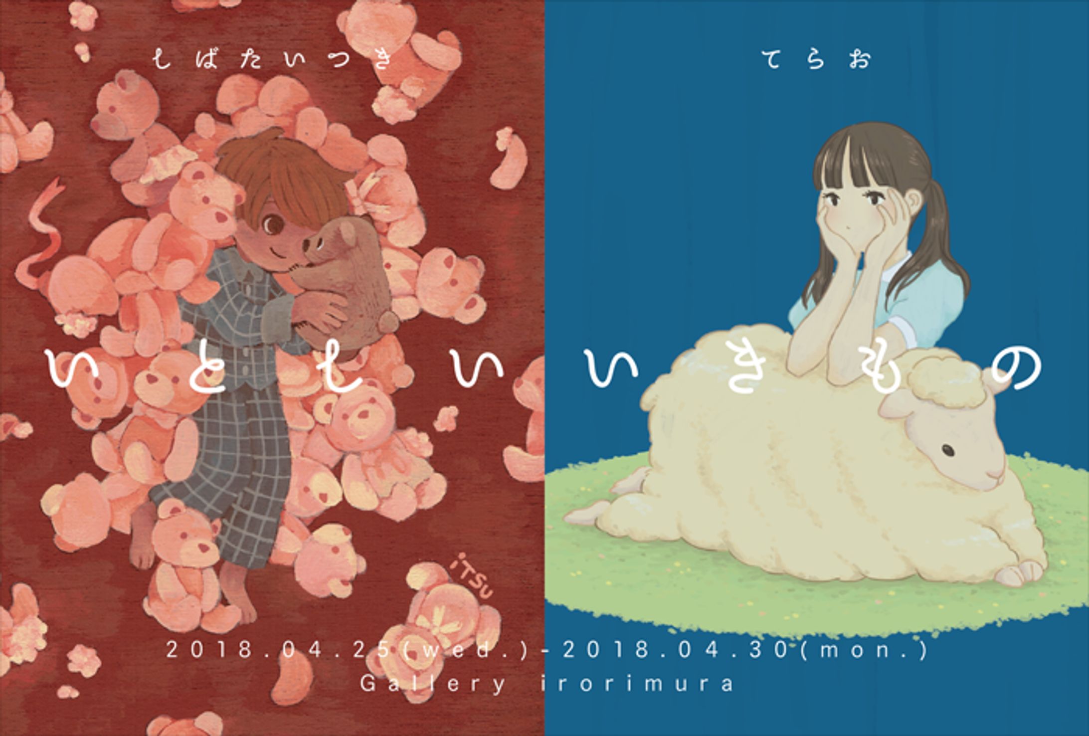 「いとしいいきもの」DMデザイン-1