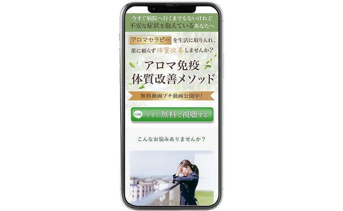 【LP】アロマ免疫体質改善メソッド(FVのみ)