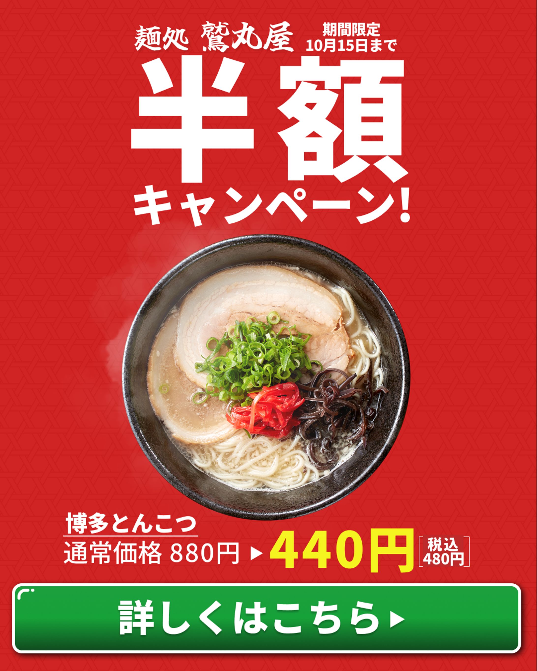 ラーメン半額セールバナー-1
