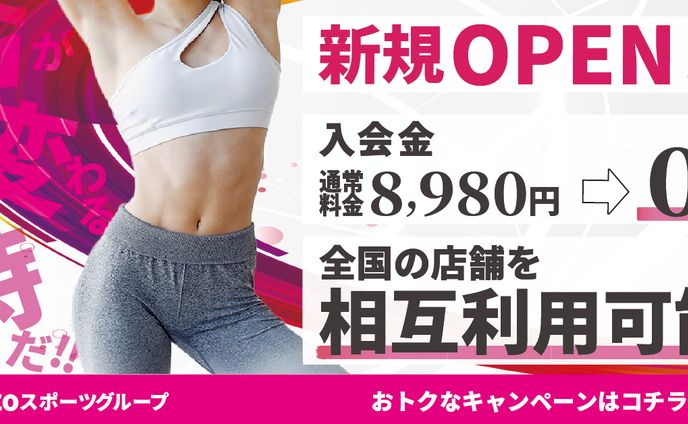 【自主制作】スポーツジムバナー