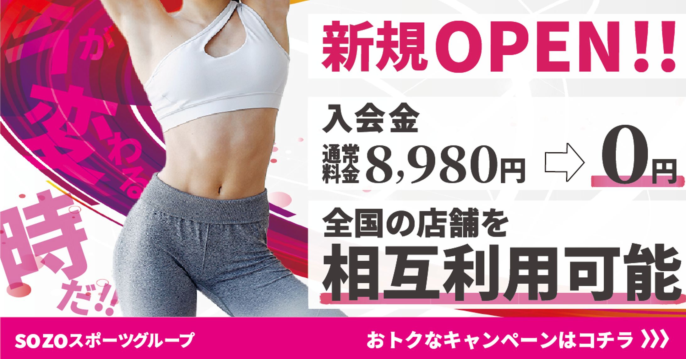 【自主制作】スポーツジムバナー-1