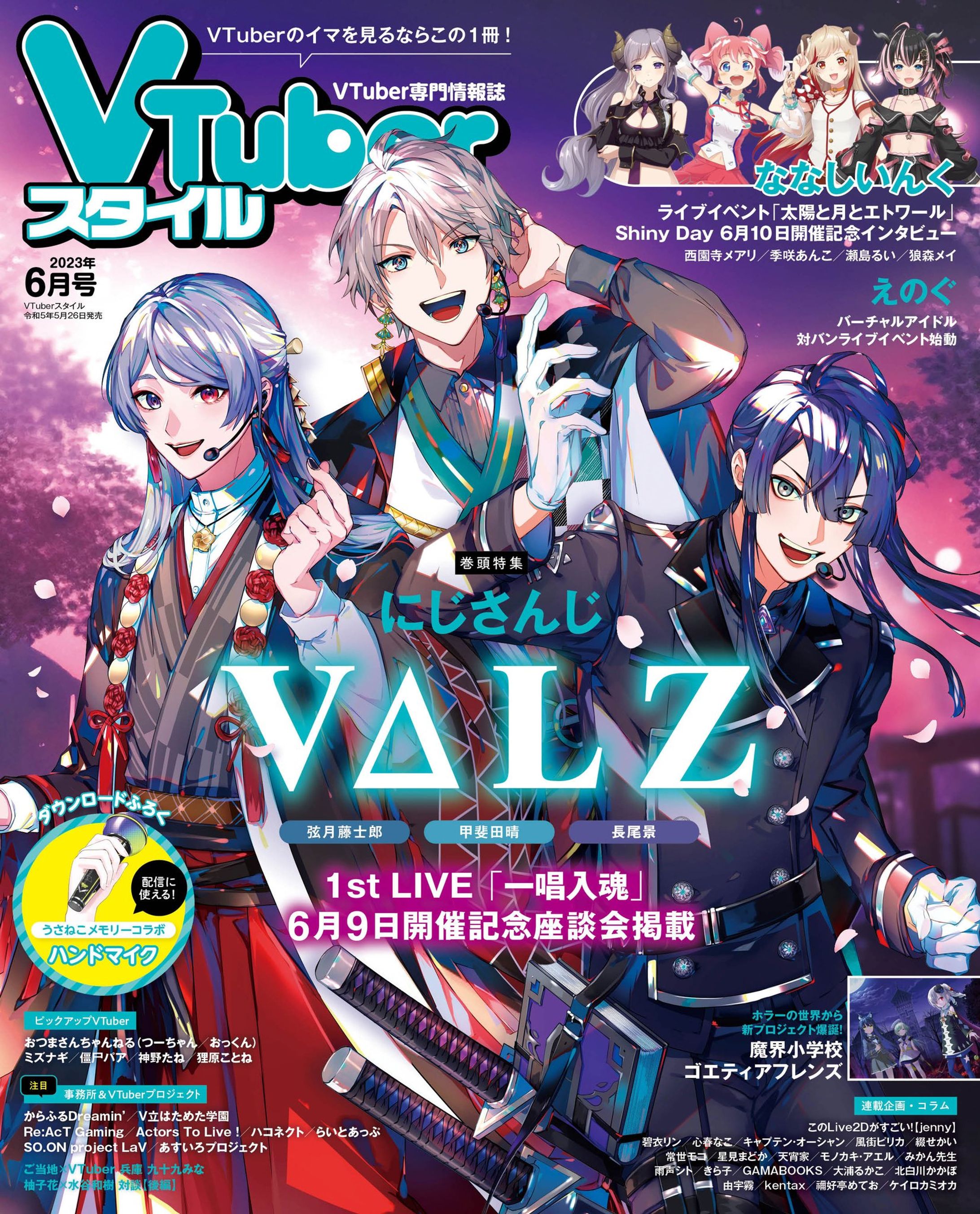 VTuberスタイル2023年6月号-1