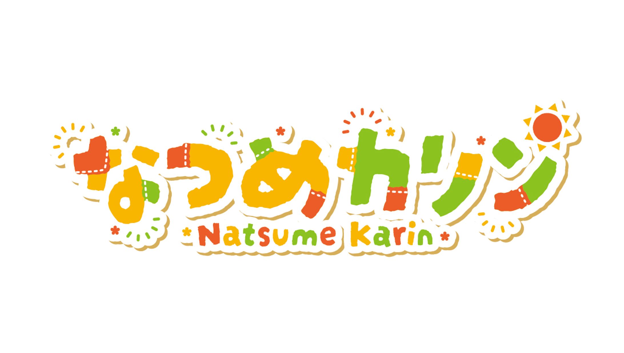 なつめカリン｜ロゴ-1