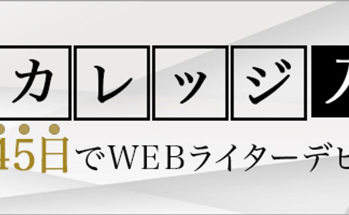 WEBライターバナー
