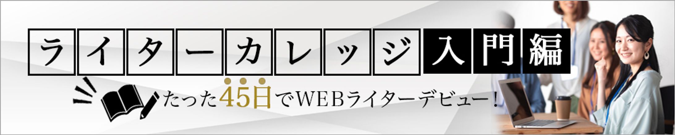 WEBライターバナー-1
