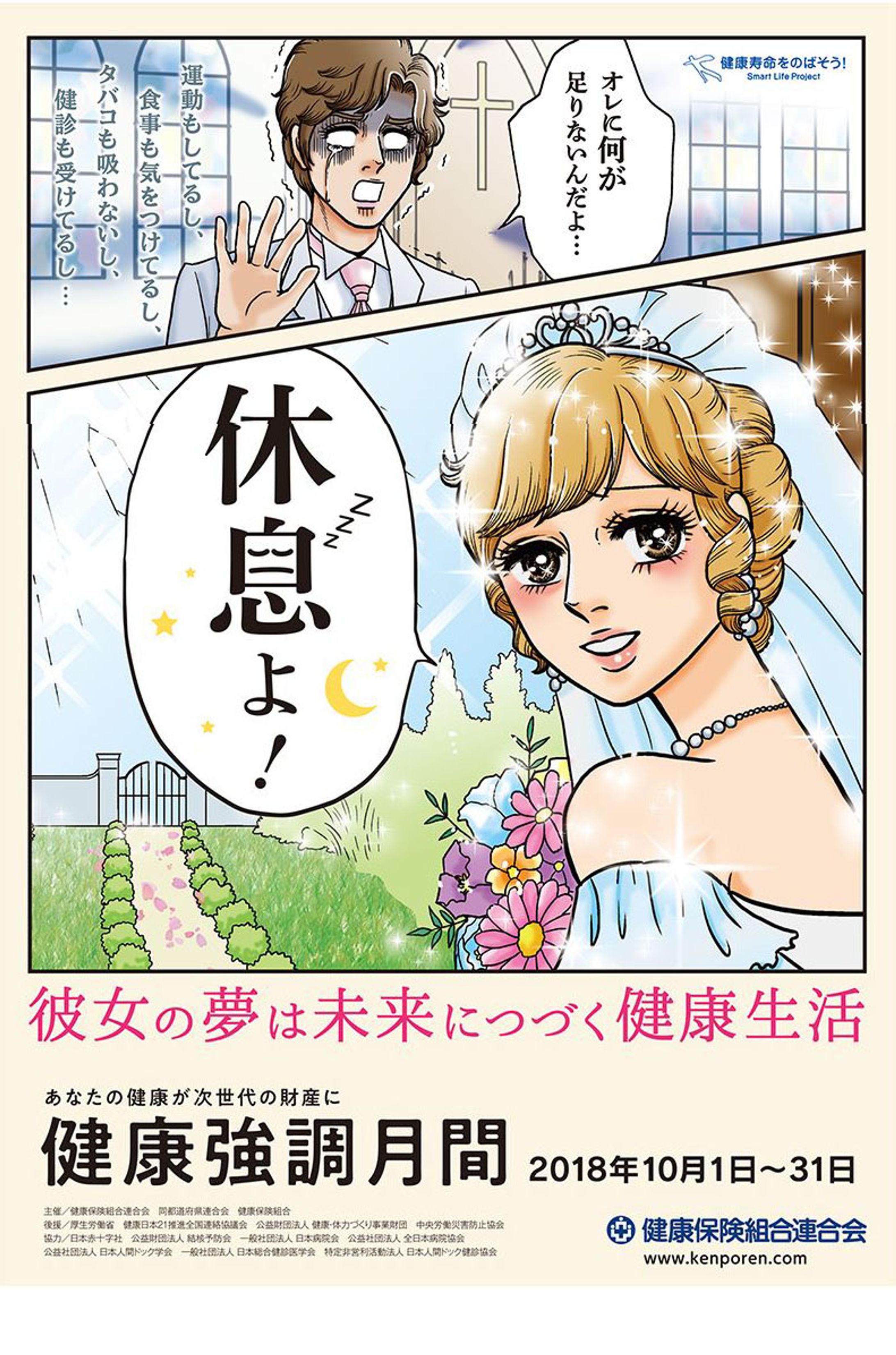 けんぽれん　健康強調月間2018ポスター-1