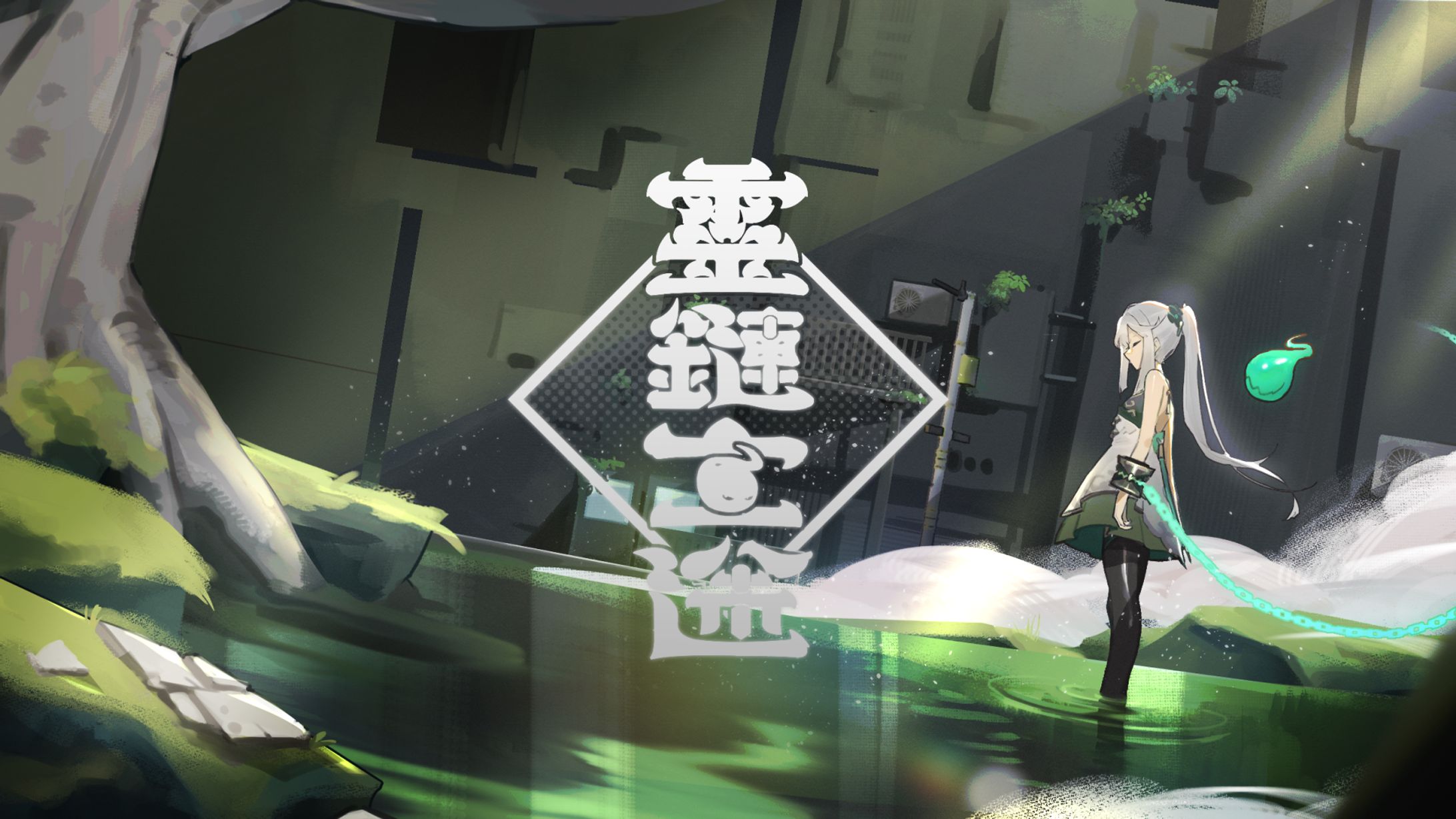Spectral Fate game comcept-1