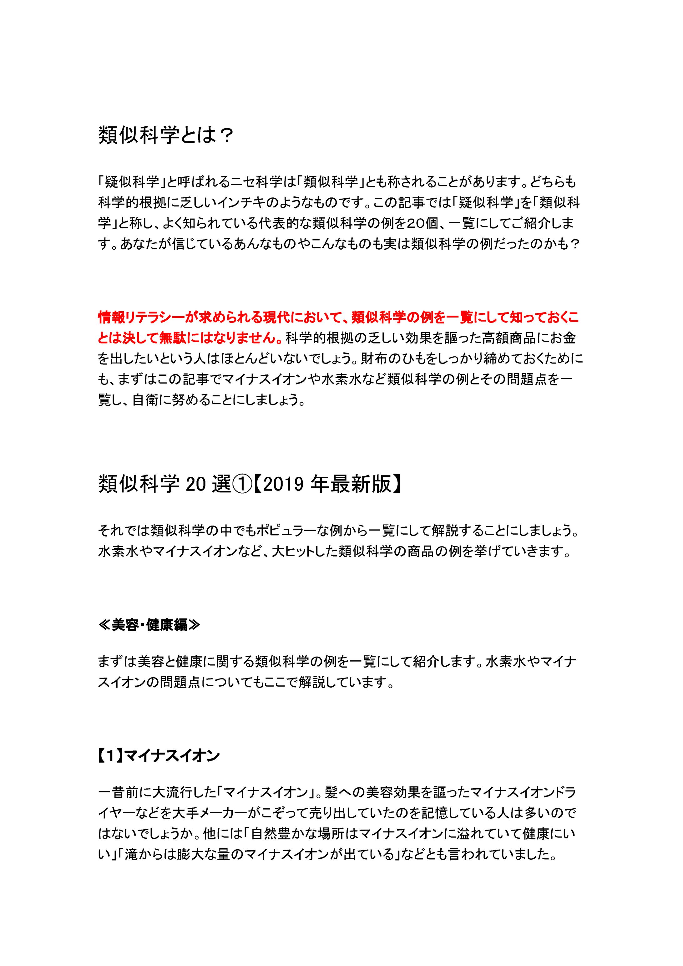 ポートフォリオ２　疑似科学の例と問題点-1