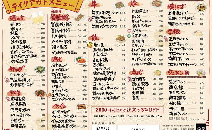 中華料理店テイクアウトメニューサンプル