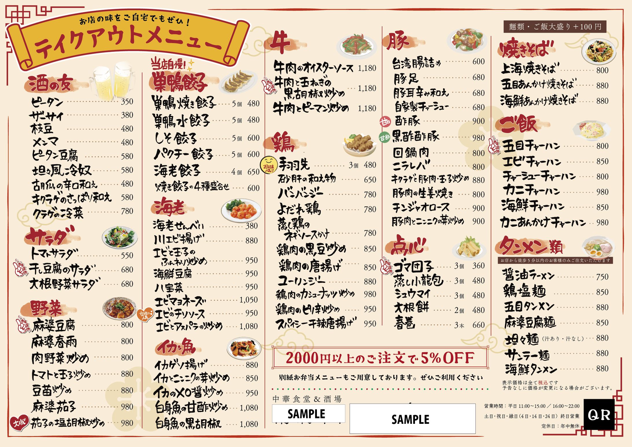 中華料理店テイクアウトメニューサンプル-1