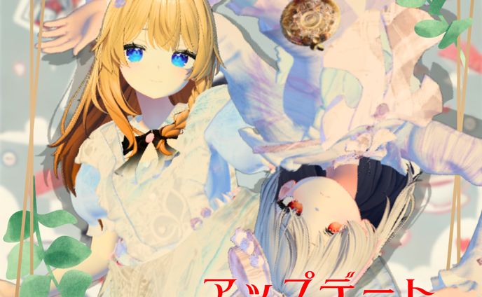 アライズラビュートギミック