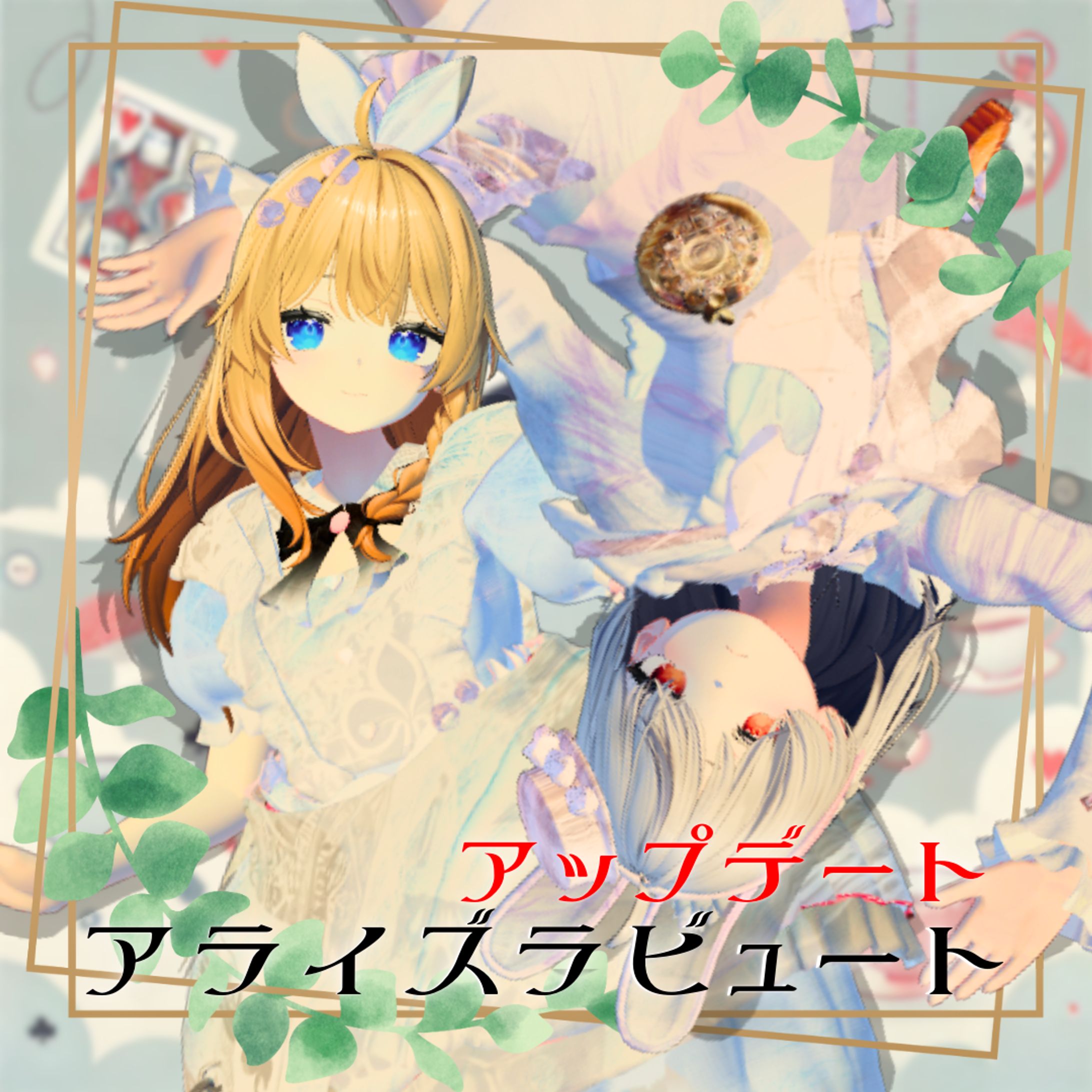 アライズラビュートギミック-1