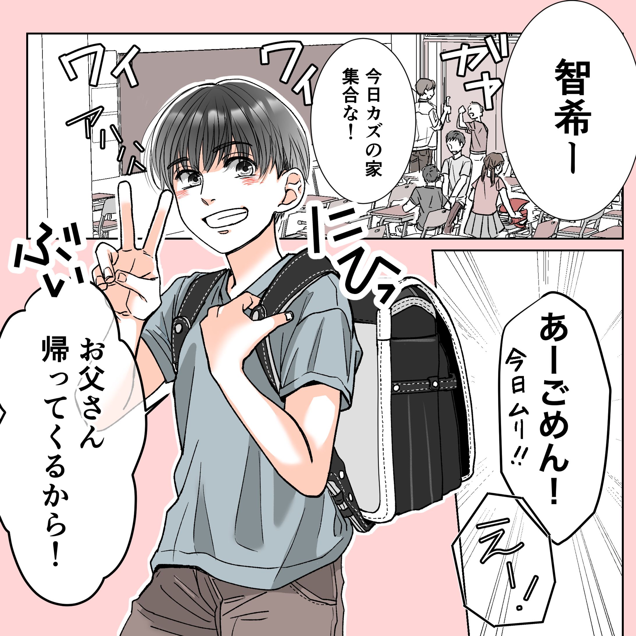 【実績】スクエア漫画（カラー）-1