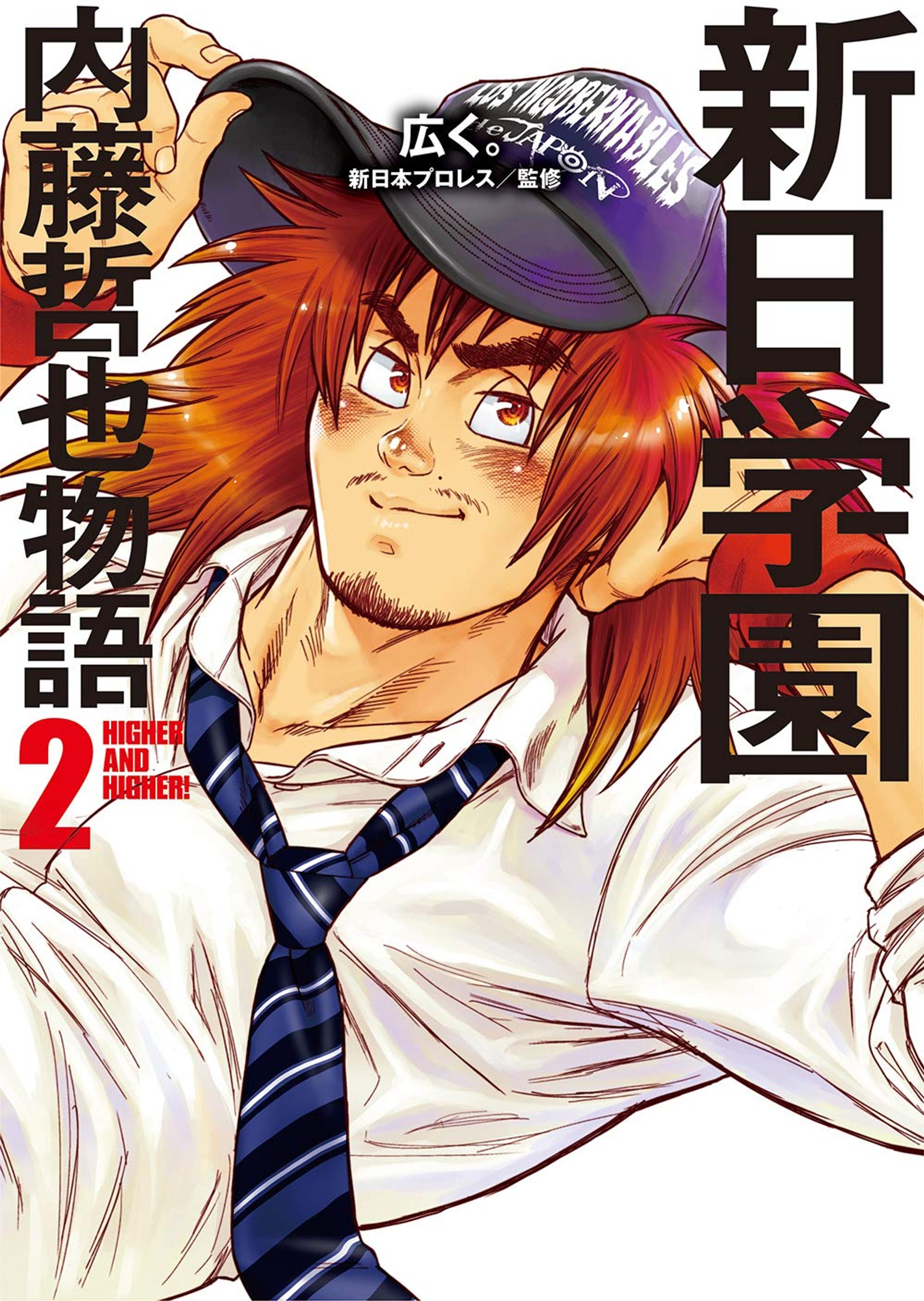 「新日学園 内藤哲也物語 2」-1