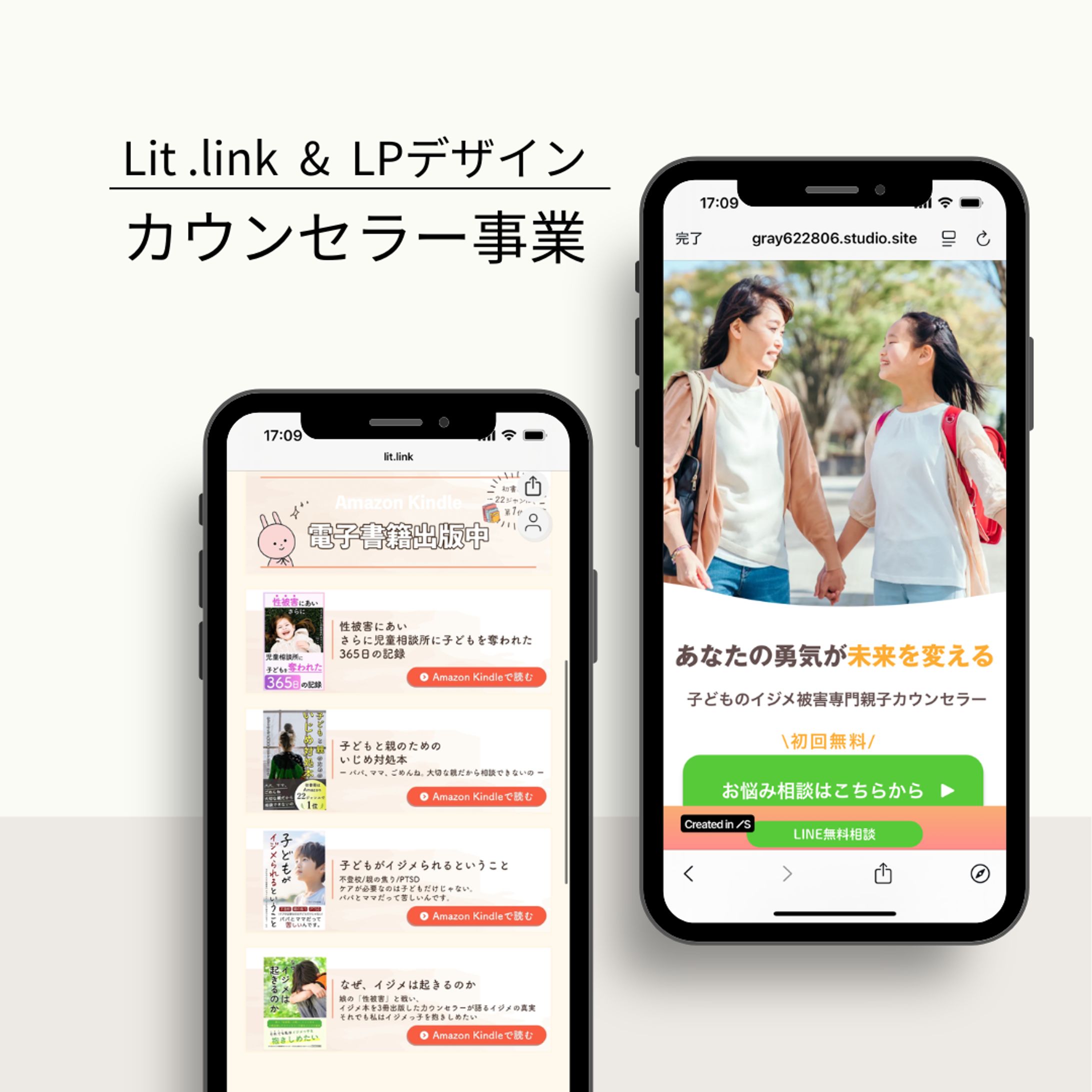 カウンセラー事業Lit.link  & LPデザイン-1