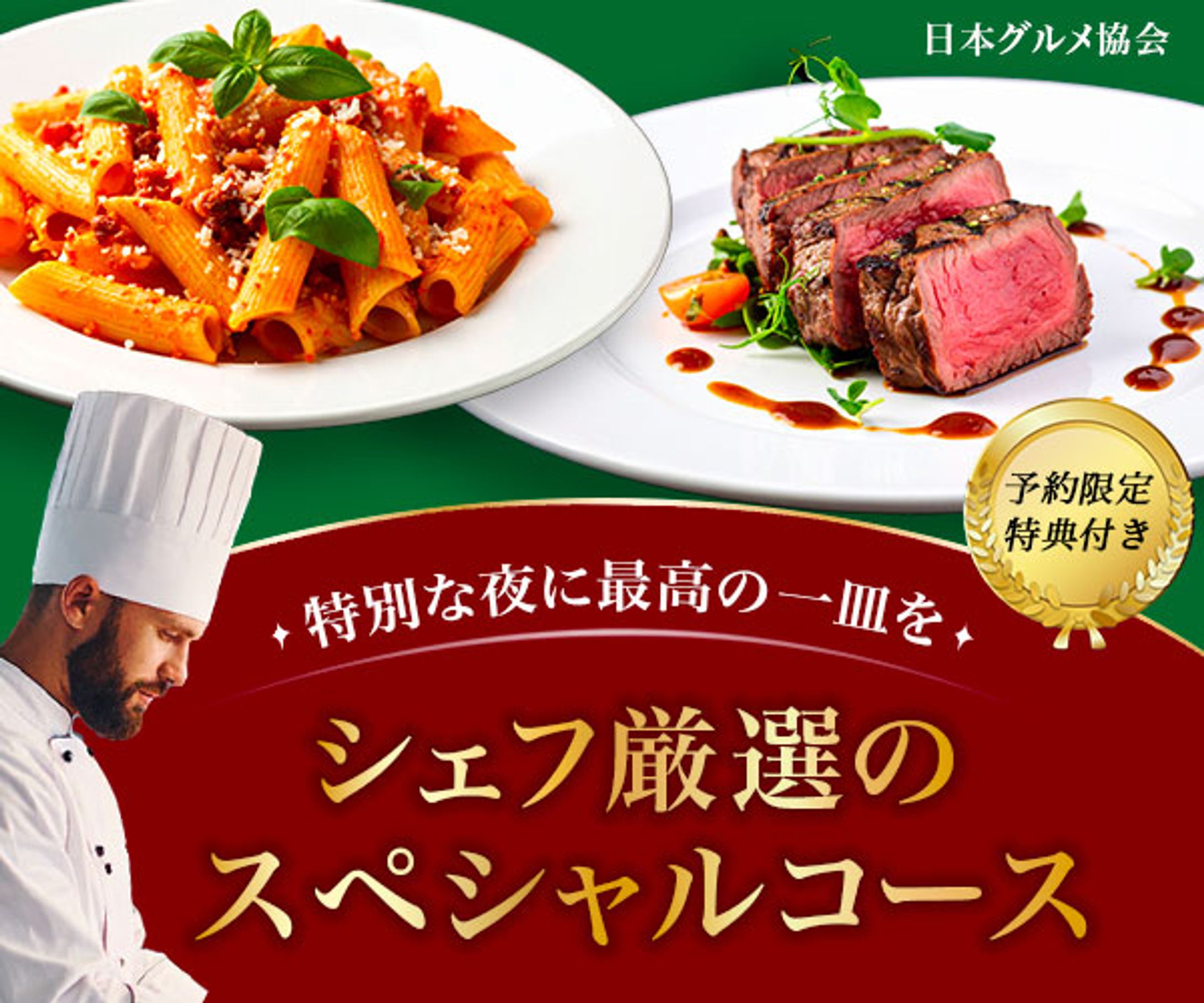 バナー：高級レストラン-1