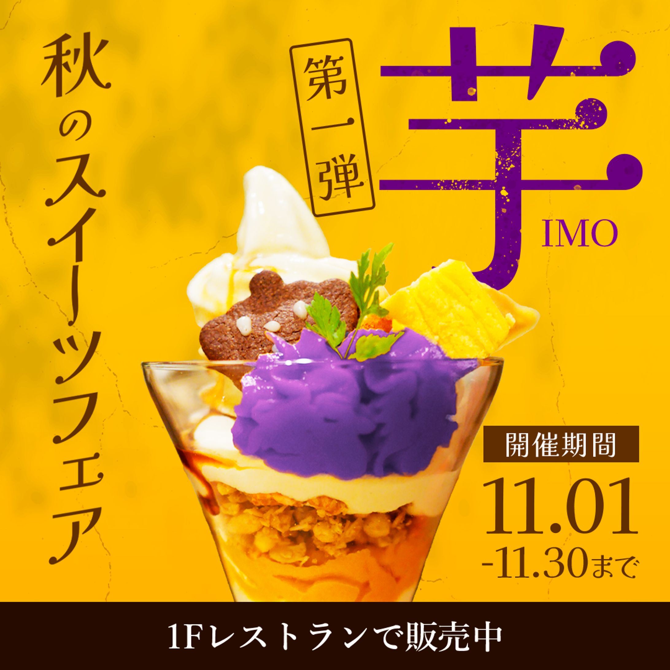 秋のスイーツフェアバナー-1