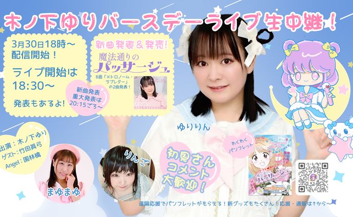 2025バースデーライブ配信用サムネ