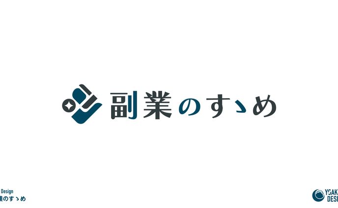 ロゴ・シンボルロゴデザイン_副業のすゝめ