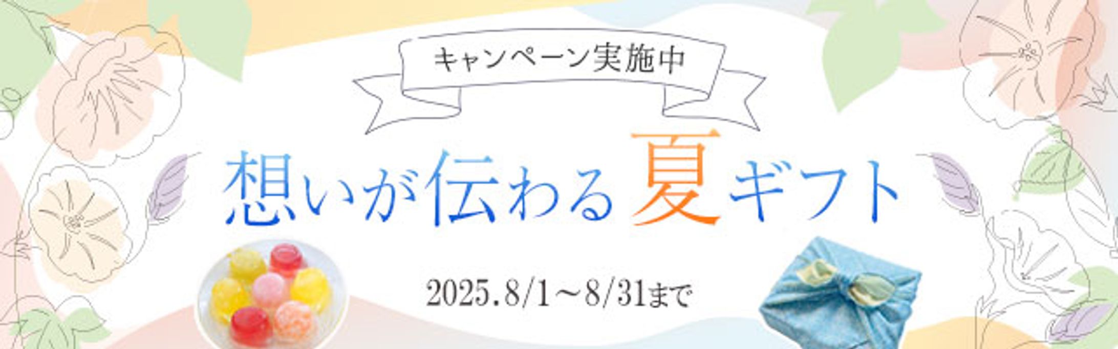 御中元バナー-1