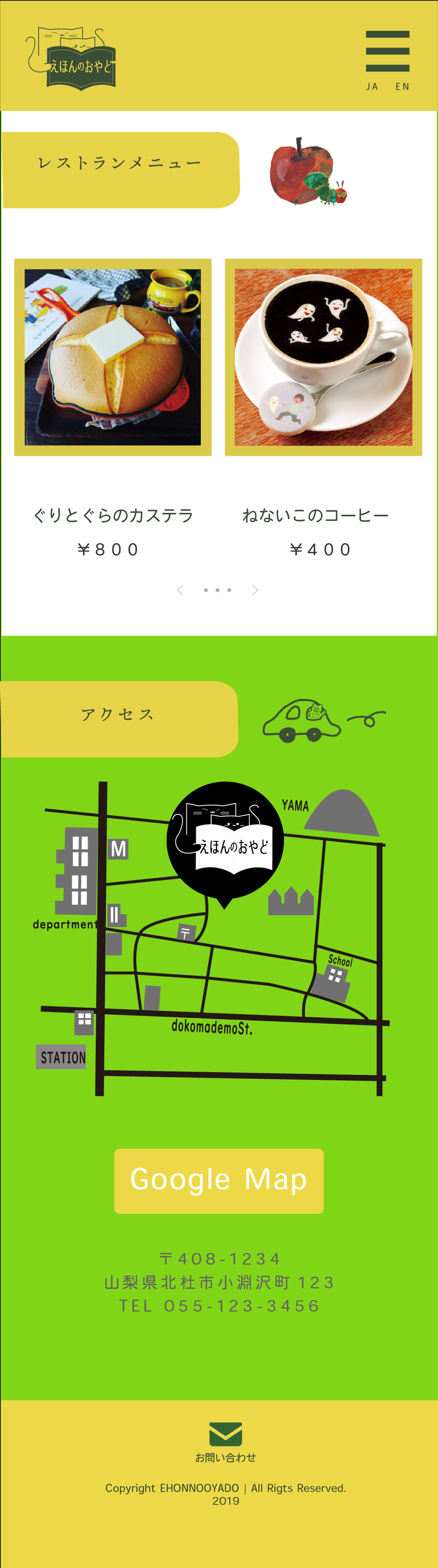 えほんのおやど-1