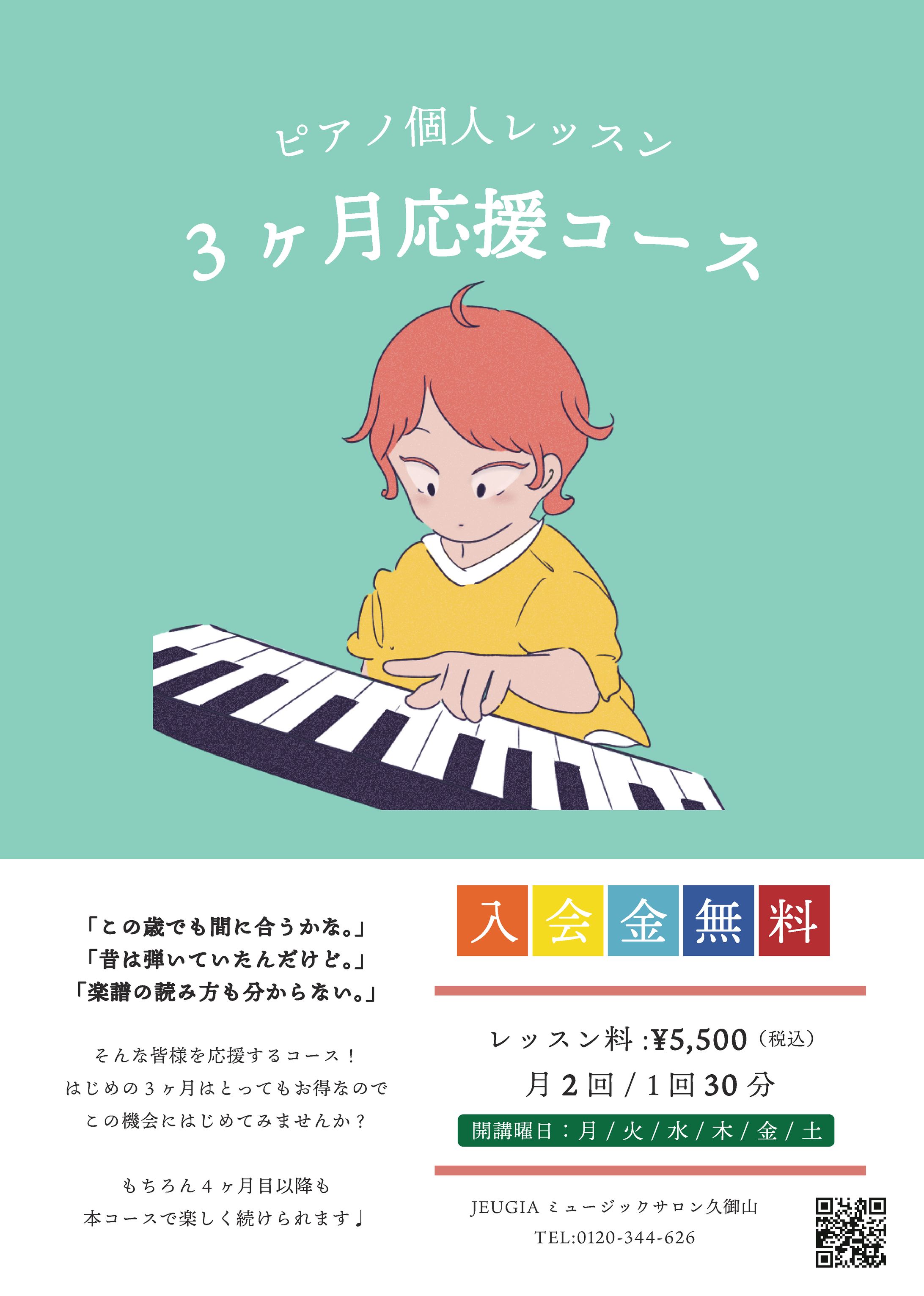 ピアノ個人レッスン３ヶ月-1