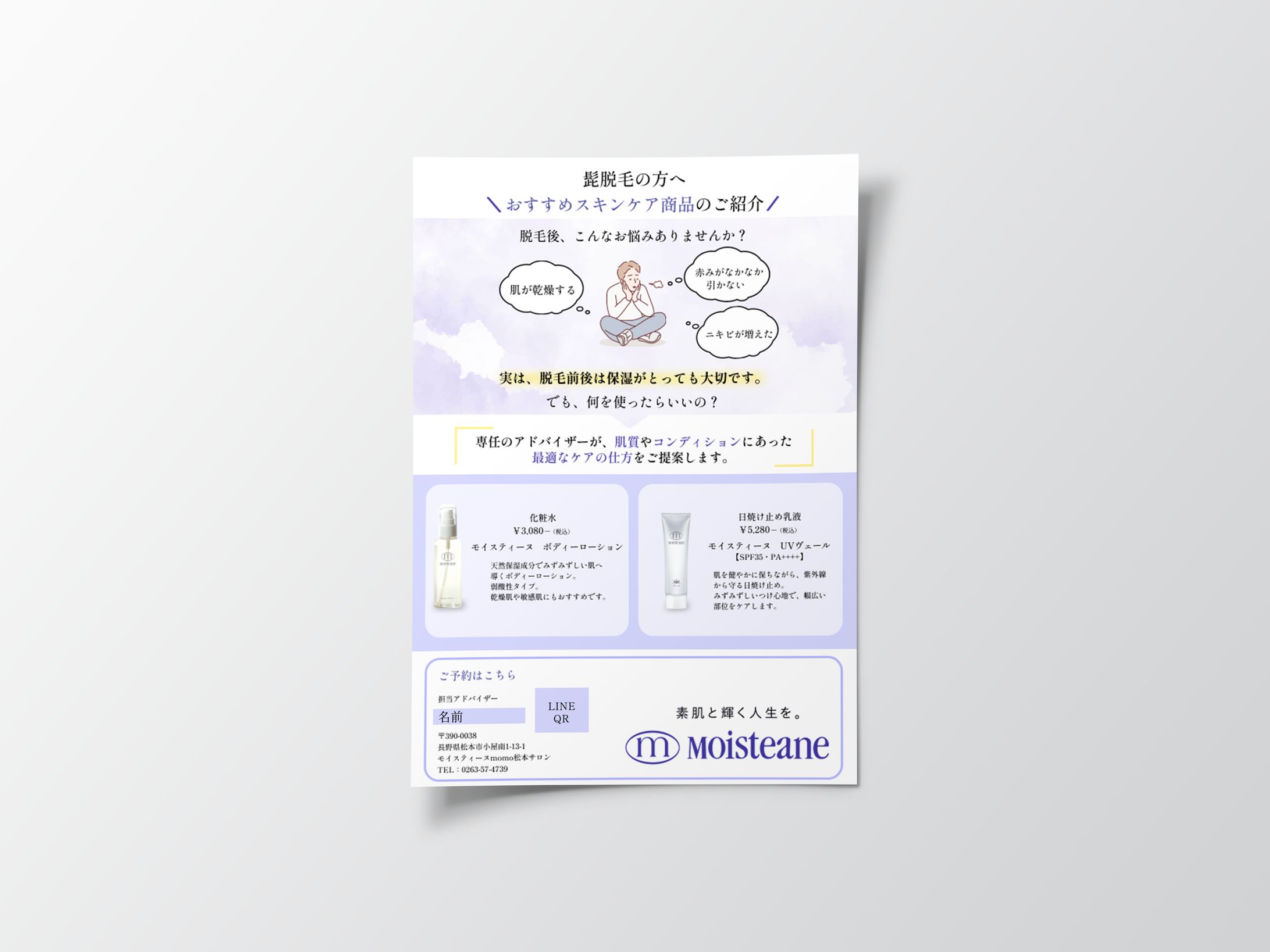 【チラシ】化粧品-1