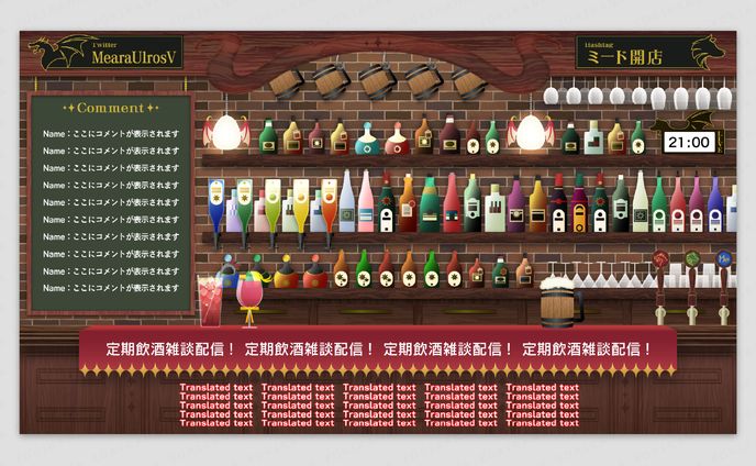 配信画面デザイン、おぞましい残骸