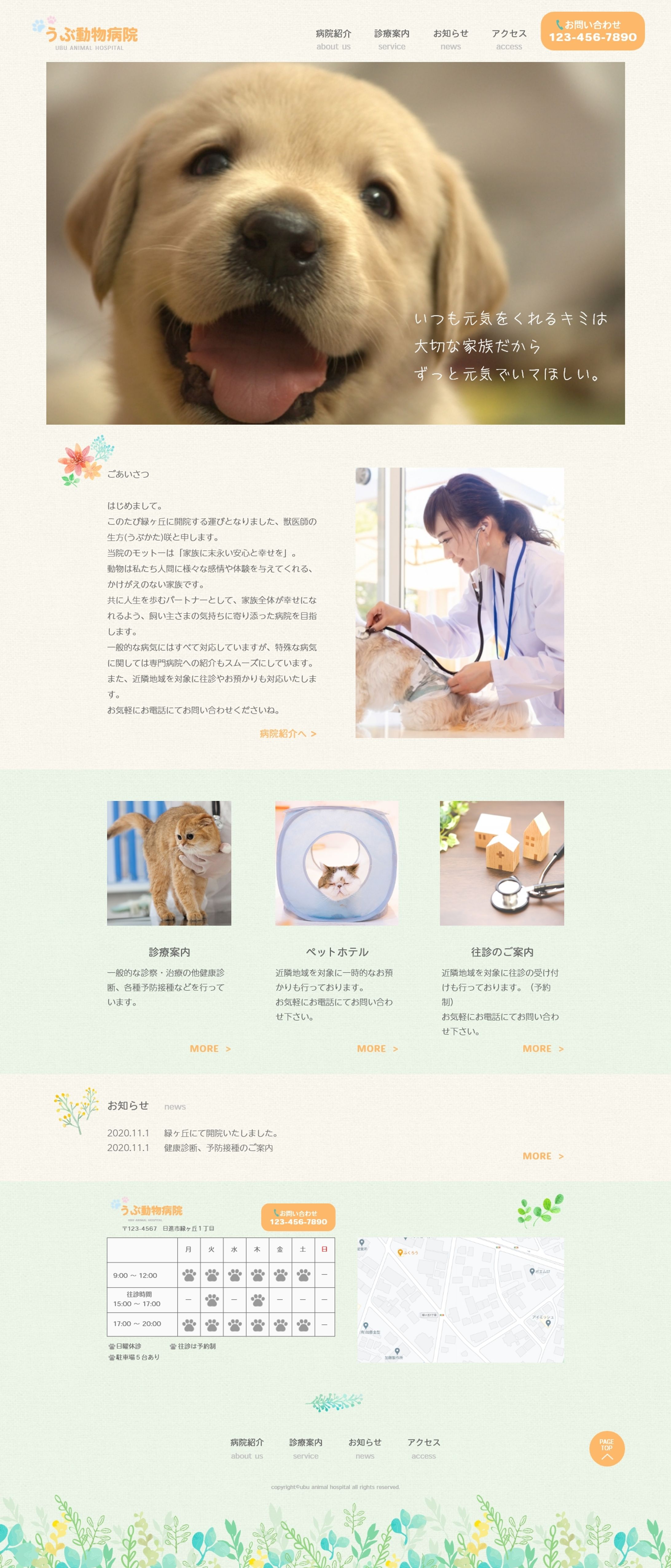 うぶ動物病院-1