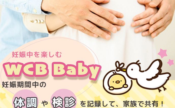 赤ちゃんアプリ「WCB Baby」広告バナー
