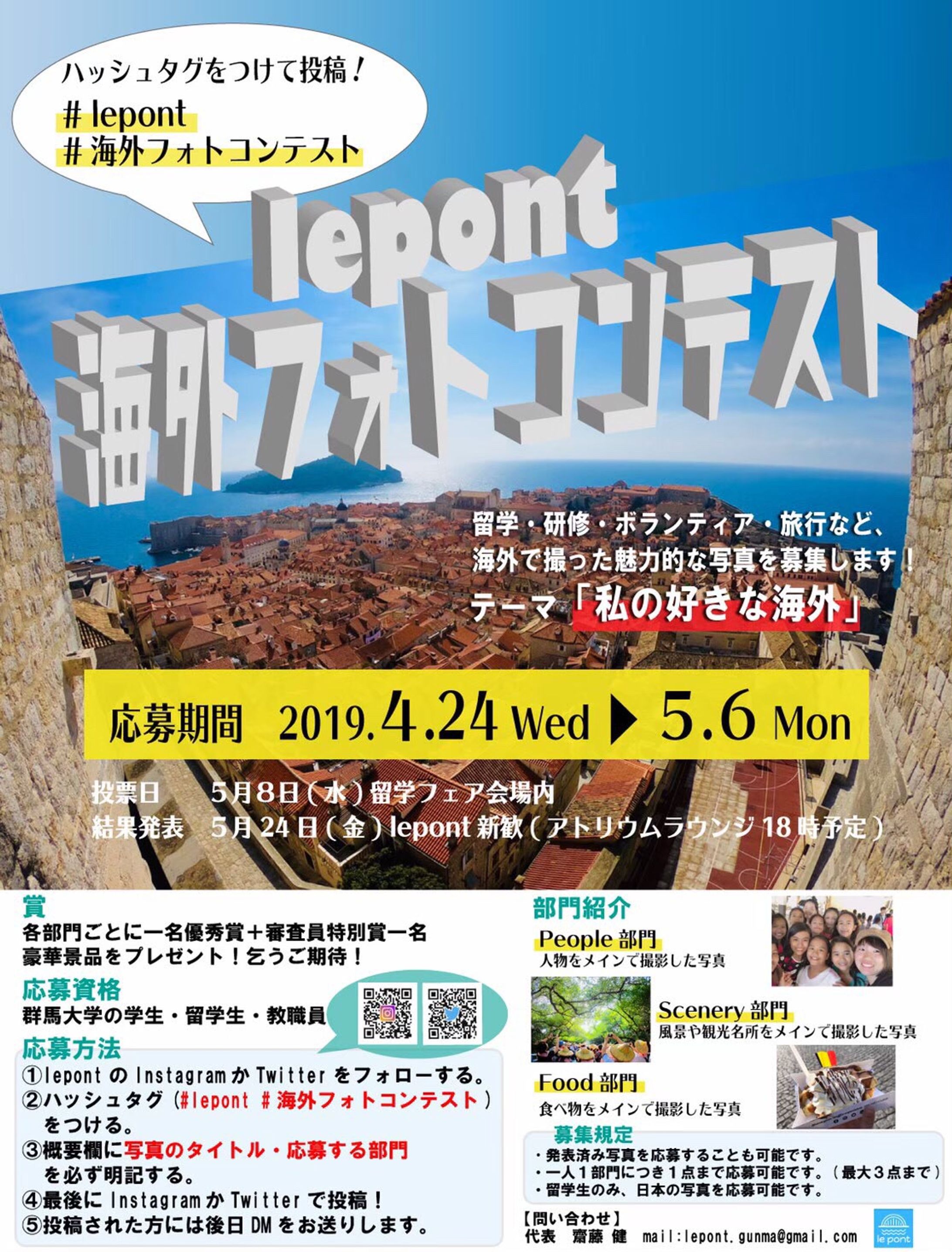 Lepont様 チラシ【2019年/学生団体】-1