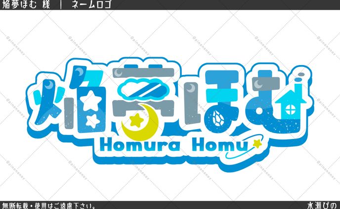 【ロゴ制作】焔夢ほむ様