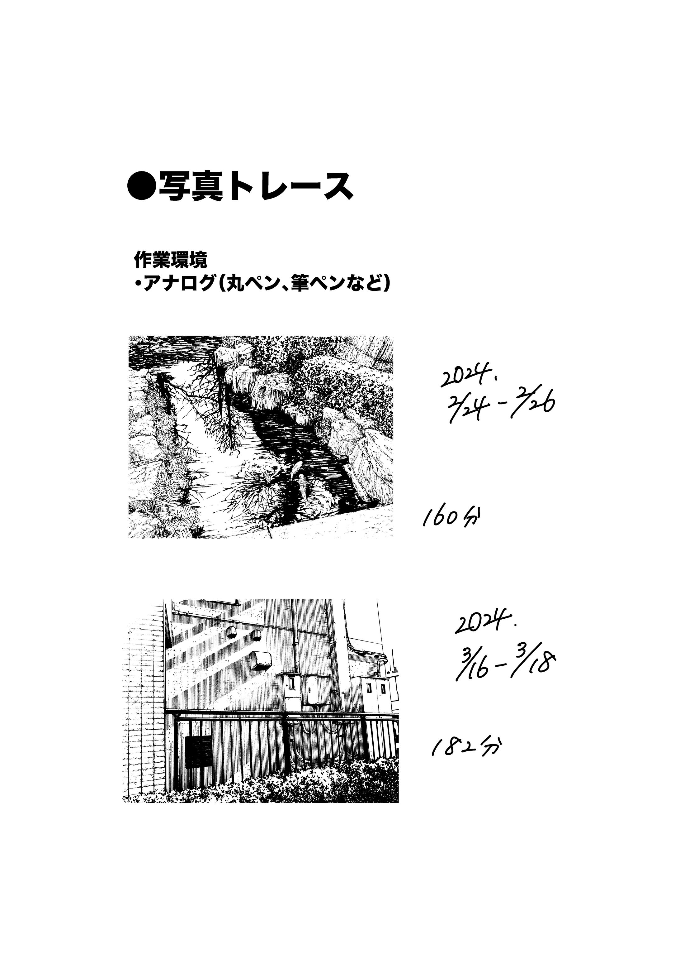 写真トレース-1
