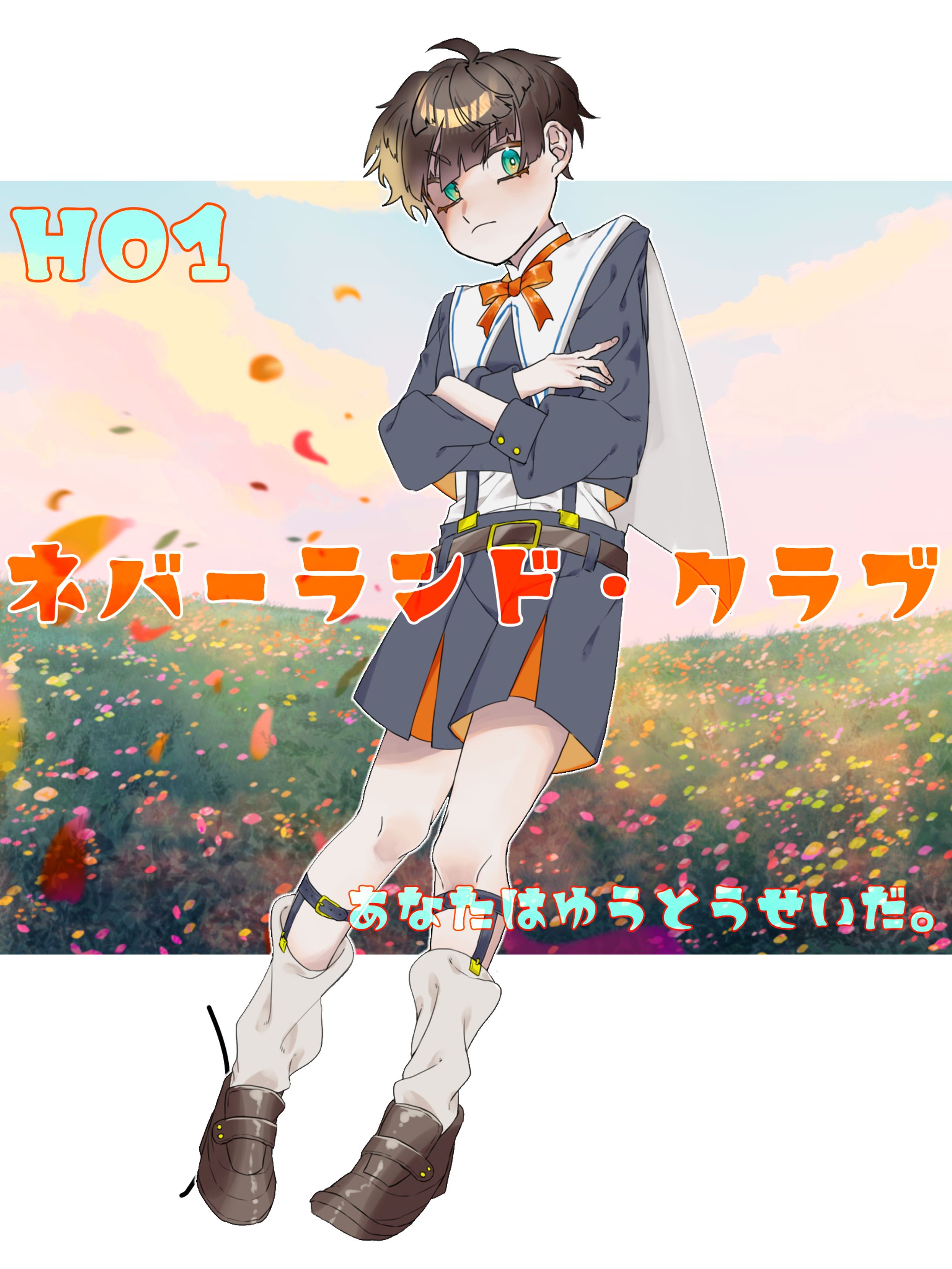 TRPG立ち絵（ネバーランド・クラブ）-1