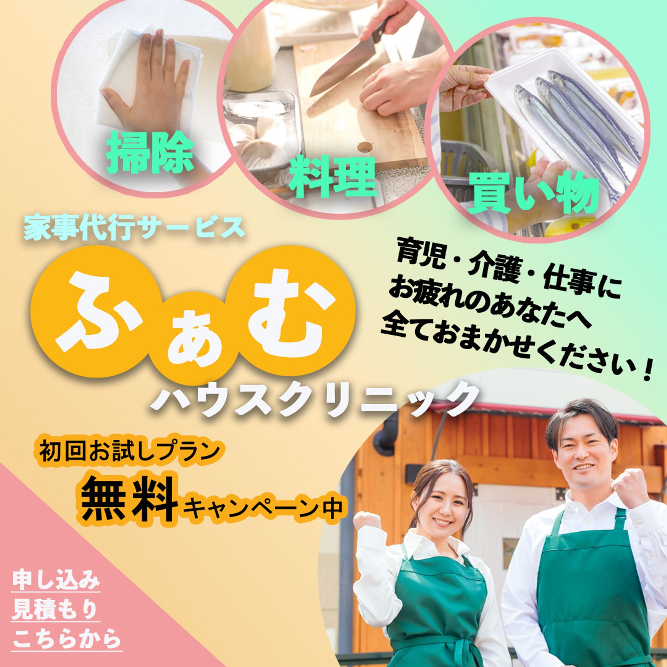 fammスクールコンテ提出バナー（架空）-1