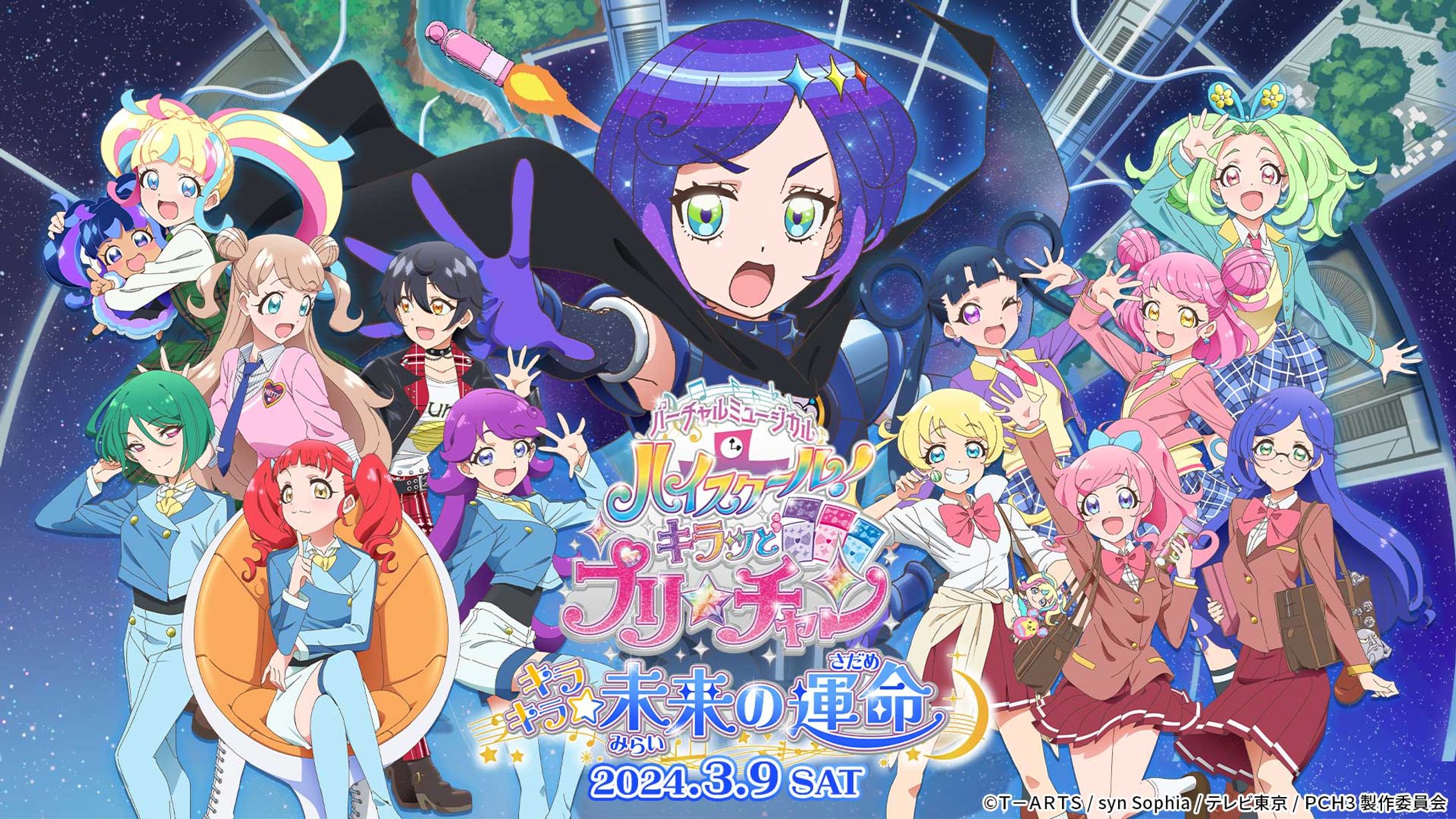 【ハイスクール！キラッとプリ☆チャン】キラキラ☆未来の運命-1