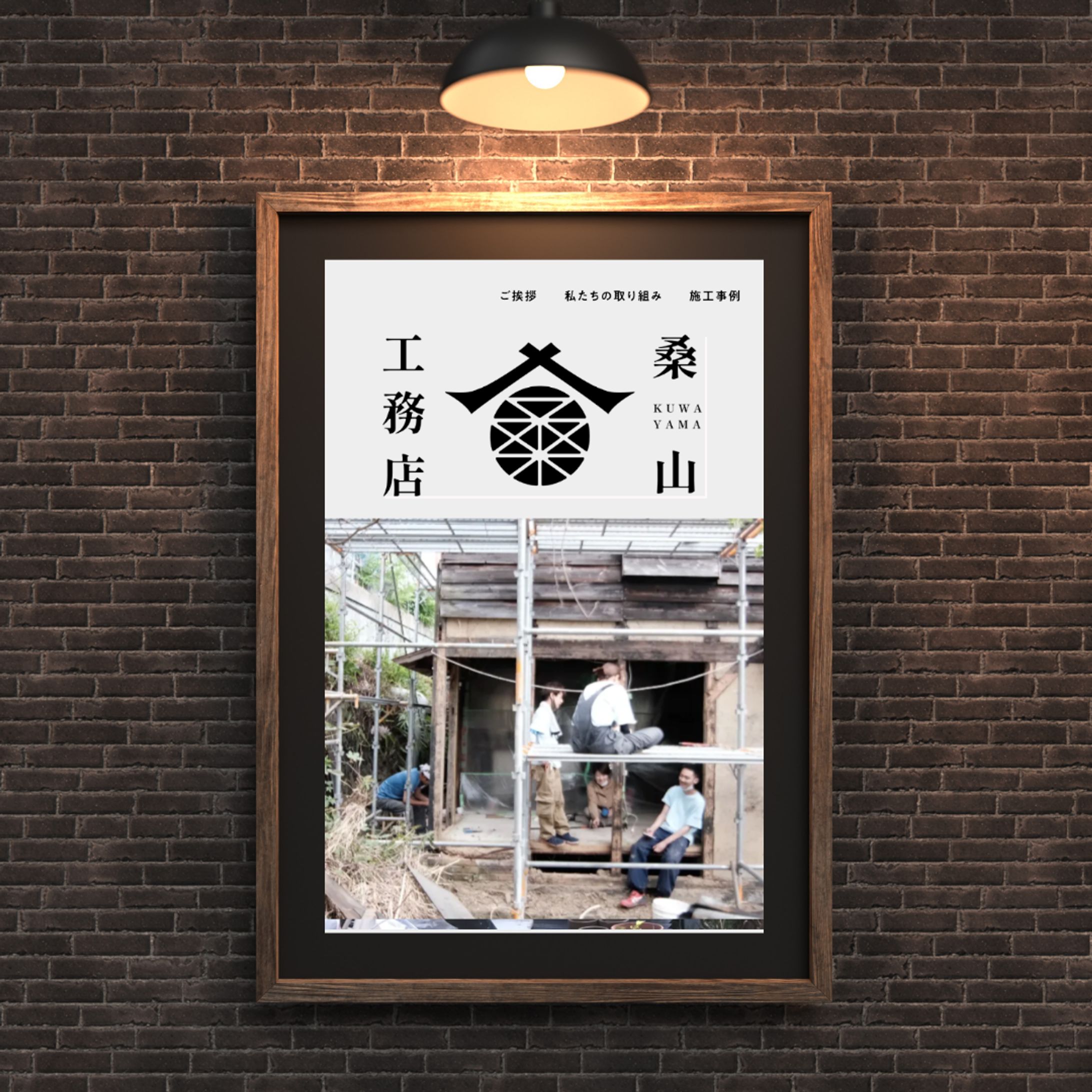 桑山工務店-1