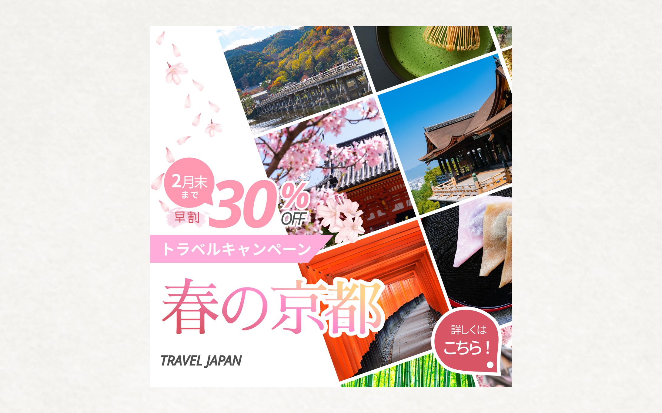 【バナー】春の旅行「春の京都」-1