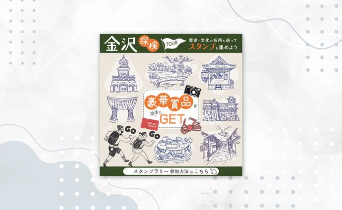 金沢スタンプラリーバナー【スクール課題】