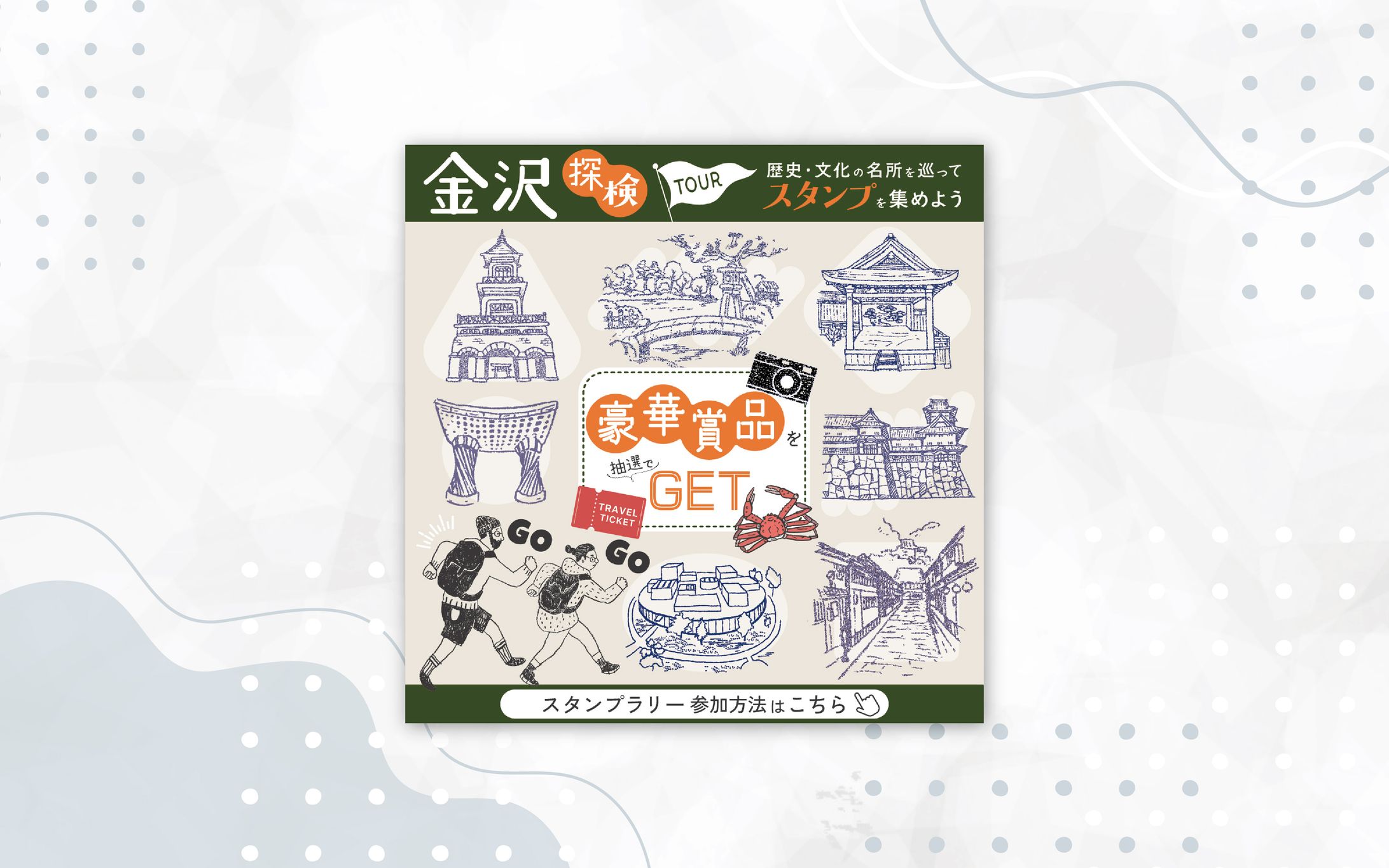 金沢スタンプラリーバナー【スクール課題】-1