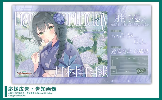 告知画像デザイン￤月村手毬（学園アイドルマスター）