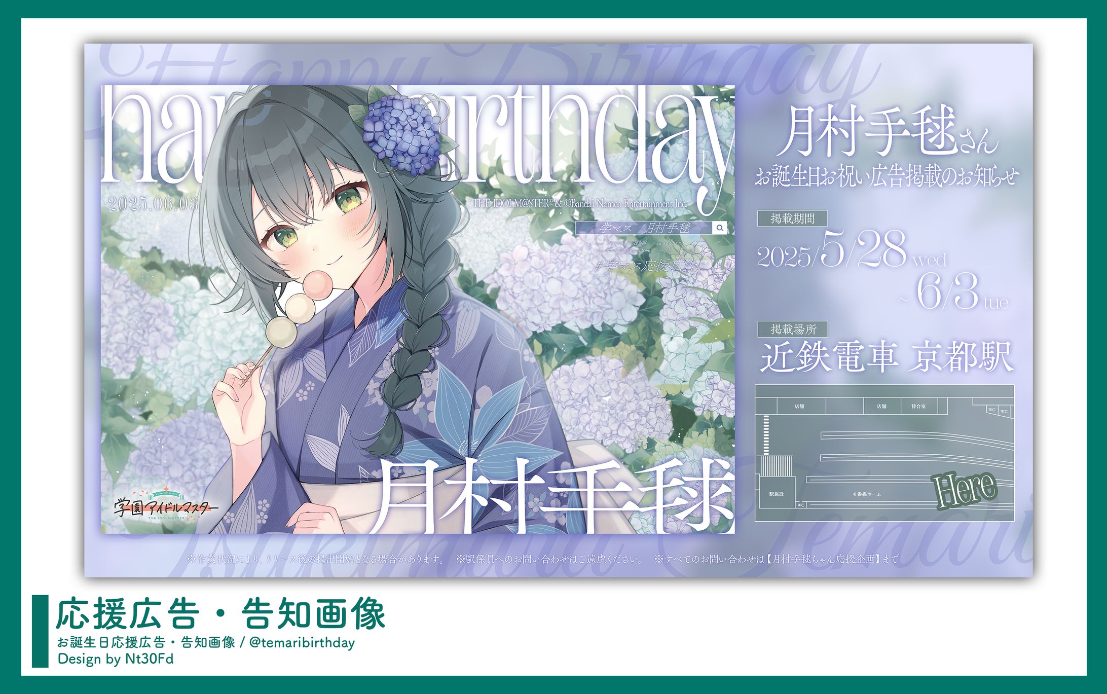 告知画像デザイン￤月村手毬（学園アイドルマスター）-1