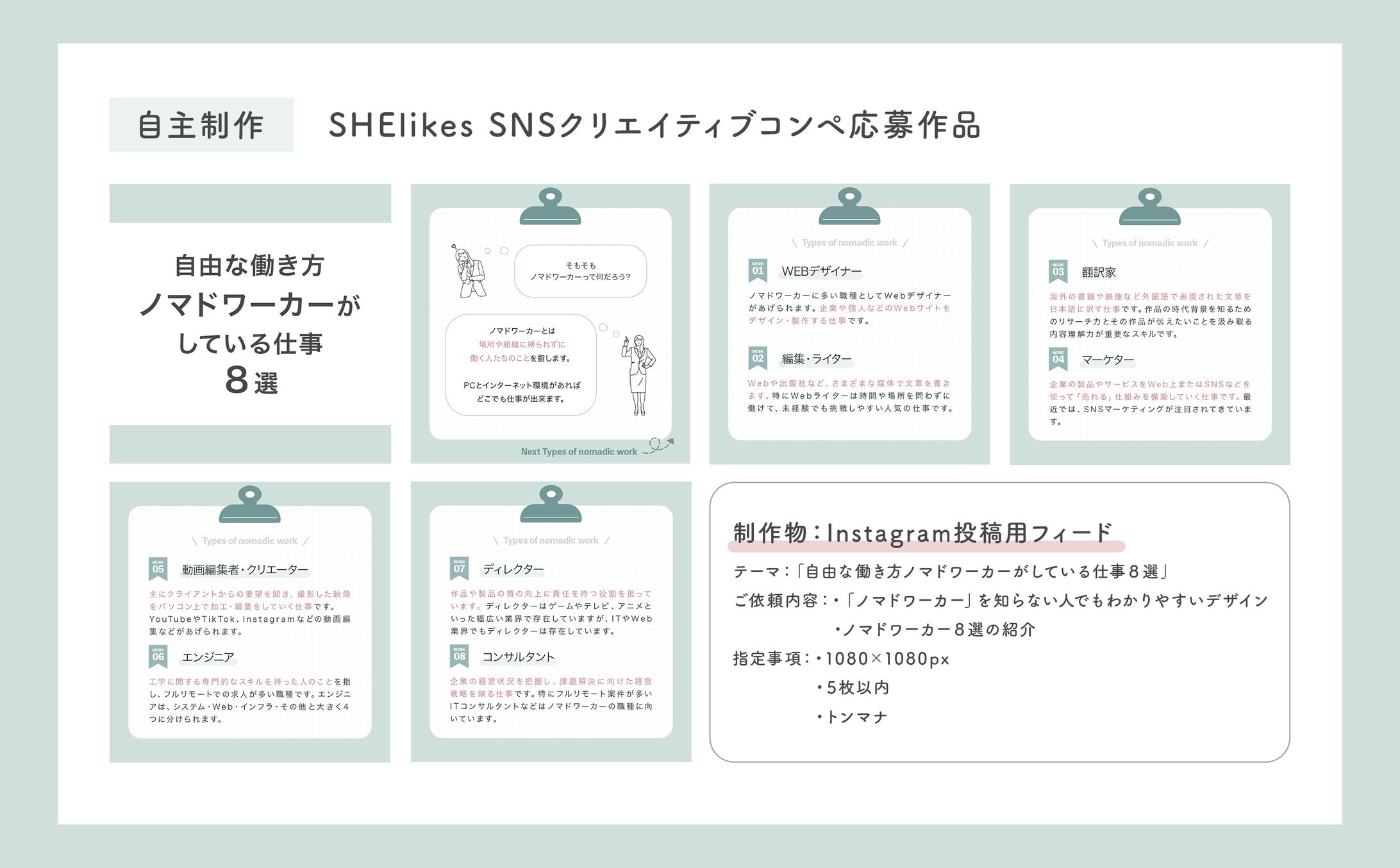 【自主制作】SHElikesクリエイティブコンペ応募作品-1